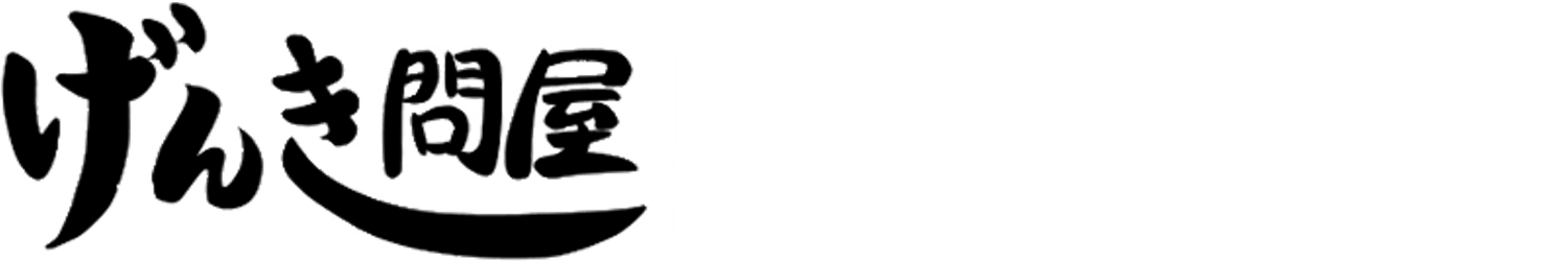 げんき問屋
